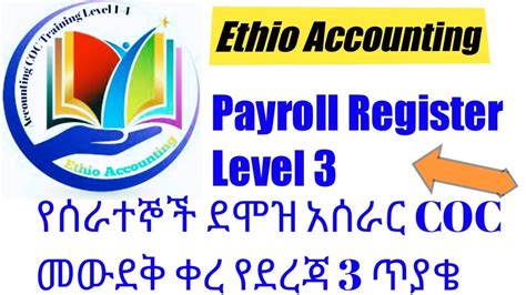 information and processing requirement of your business. . Coc exam ethiopia ict level 3 pdf